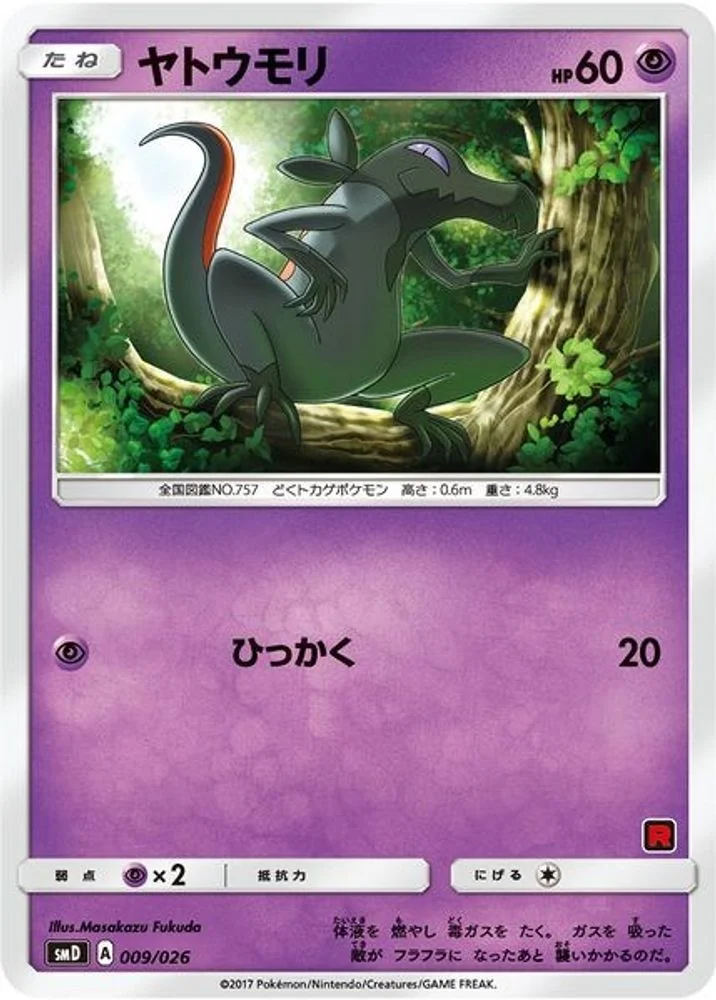 Salandit (Ash vs Team Rocket Deck Kit)