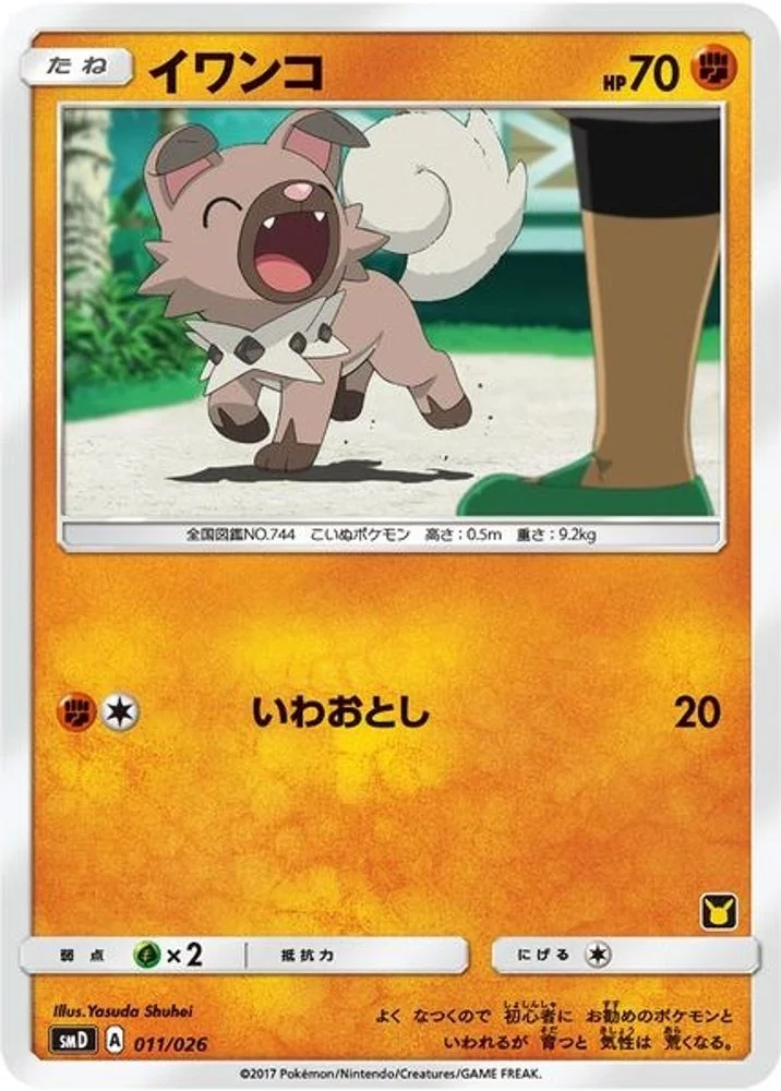 Rockruff (Ash vs Team Rocket Deck Kit)