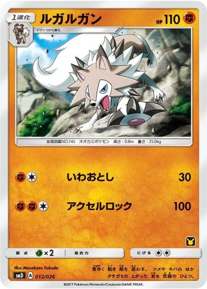 Lycanroc (Ash vs Team Rocket Deck Kit)