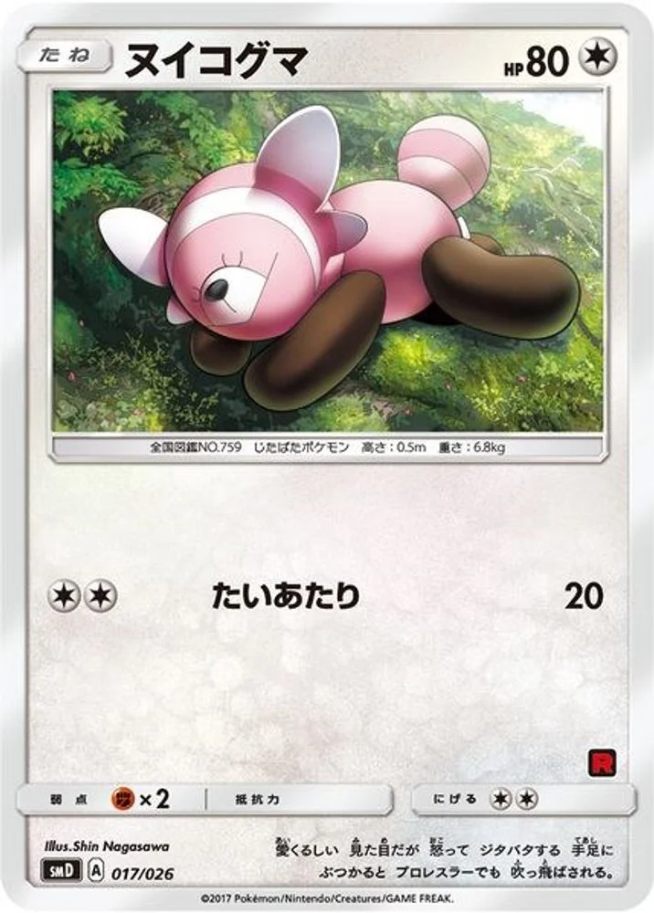 Stufful (Ash vs Team Rocket Deck Kit)