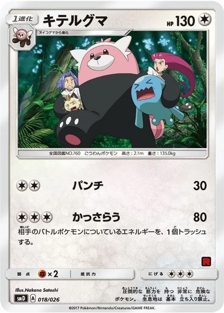 Bewear (Ash vs Team Rocket Deck Kit)